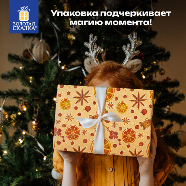 Изображение товара Бумага для оформления подарков Золотая сказка Big Size. Новогодняя / 592192