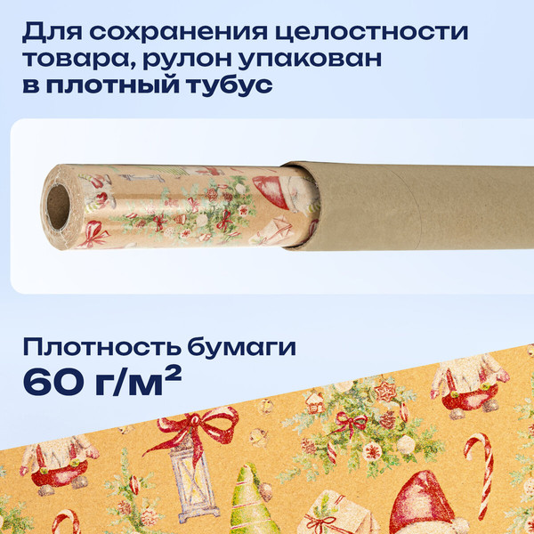 Изображение товара Бумага для оформления подарков Золотая сказка Big Size. Новогодняя / 592193