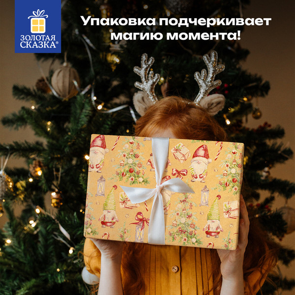 Изображение товара Бумага для оформления подарков Золотая сказка Big Size. Новогодняя / 592193