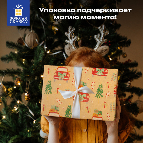 Изображение товара Бумага для оформления подарков Золотая сказка Big Size. Новогодняя / 592194