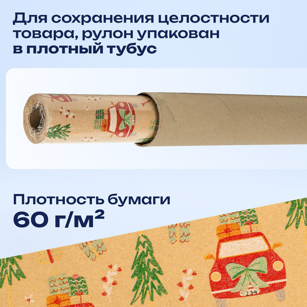 Изображение товара Бумага для оформления подарков Золотая сказка Big Size. Новогодняя / 592194