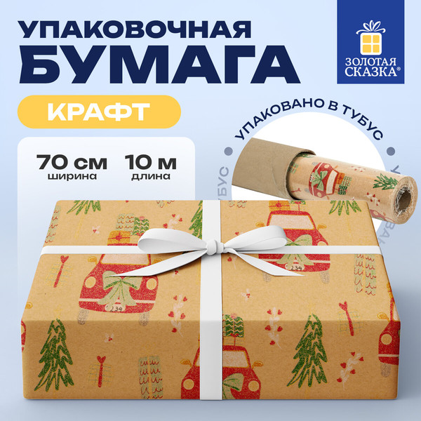 Изображение товара Бумага для оформления подарков Золотая сказка Big Size. Новогодняя / 592194