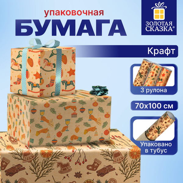 Изображение товара Набор бумаги для оформления подарков Золотая сказка Christmas Kraft / 592056 (3шт)