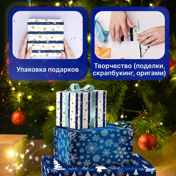Изображение товара Набор бумаги для оформления подарков Золотая сказка Blue Collection / 592058 (3шт)