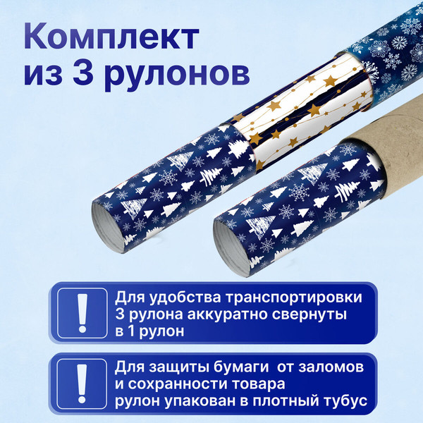 Изображение товара Набор бумаги для оформления подарков Золотая сказка Blue Collection / 592058 (3шт)
