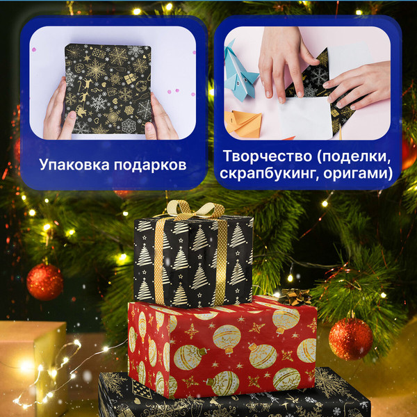 Изображение товара Набор бумаги для оформления подарков Золотая сказка Новогодняя / 592190 (3шт)