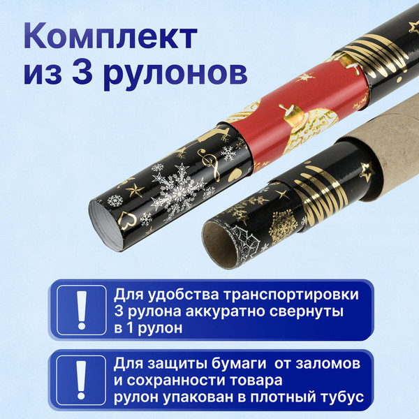 Изображение товара Набор бумаги для оформления подарков Золотая сказка Новогодняя / 592190 (3шт)