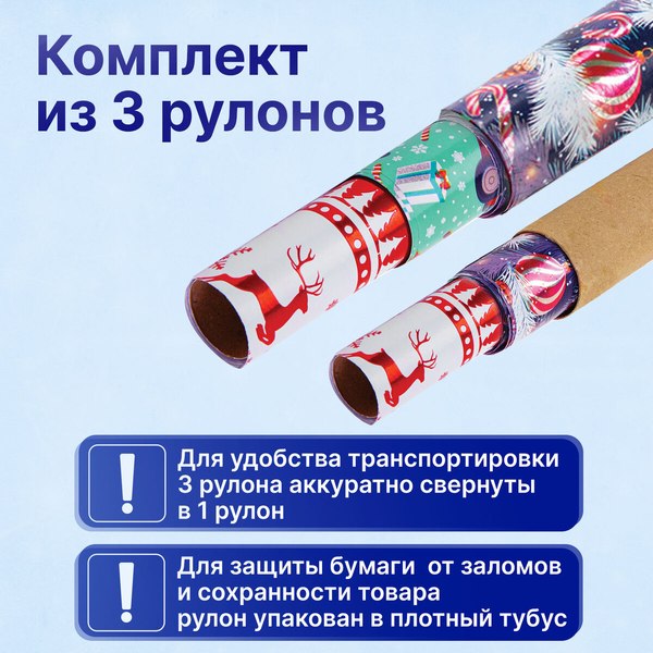 Изображение товара Набор бумаги для оформления подарков Золотая сказка Новогодняя / 592191 (3шт)