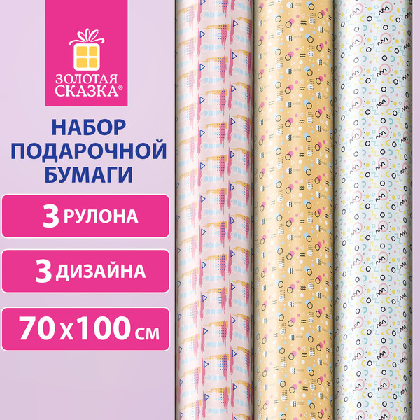 Изображение товара Набор бумаги для оформления подарков Золотая сказка Memphis / 592067 (3шт)