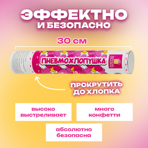 Изображение товара Набор пневмохлопушек Золотая сказка Сердечки / 592082 (4шт, красный)