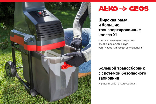 Изображение товара Садовый измельчитель электрический Geos LH 2810 Easy Crush / 213873