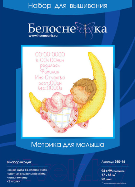 Изображение товара Набор для вышивания БЕЛОСНЕЖКА Метрика для малыша / 930-14