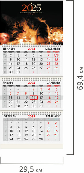 Изображение товара Календарь настенный Brauberg Милый котик 2025г квартальный / 116099