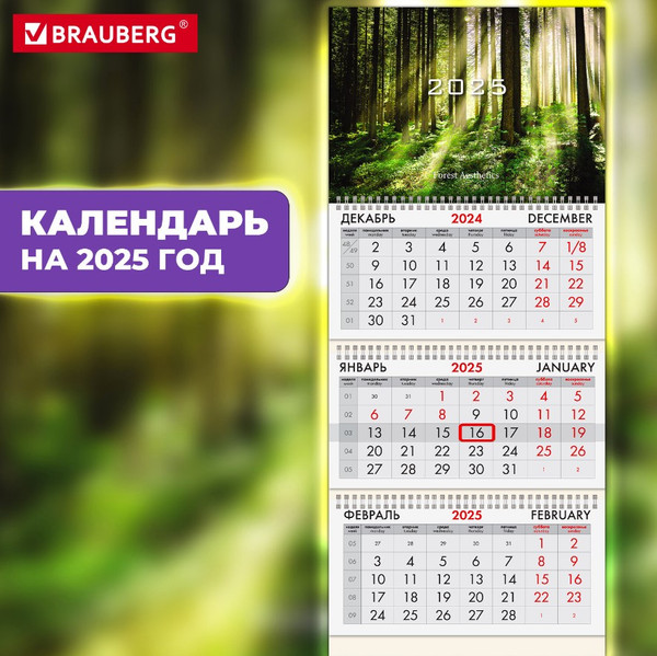 Изображение товара Календарь настенный Brauberg Сказочный лес 2025г квартальный / 116100