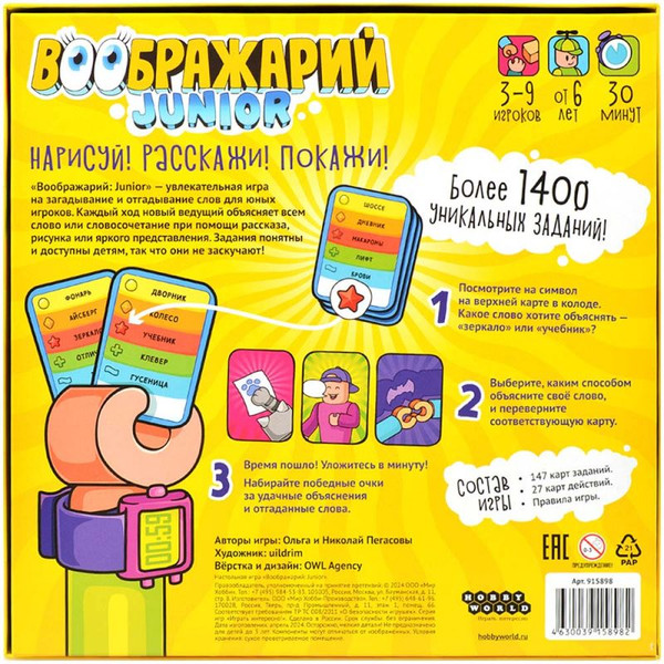 Изображение товара Настольная игра Мир Хобби Воображарий Junior 2024