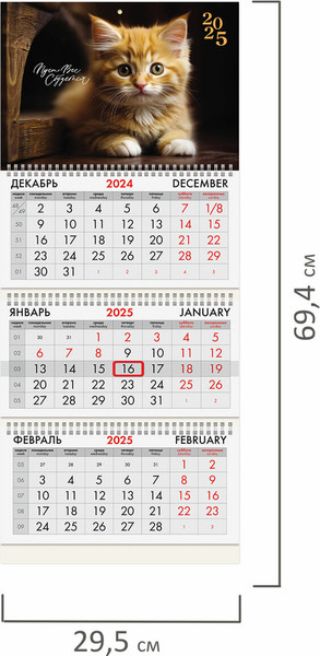 Изображение товара Календарь настенный Brauberg Котенок 2025г квартальный / 116106