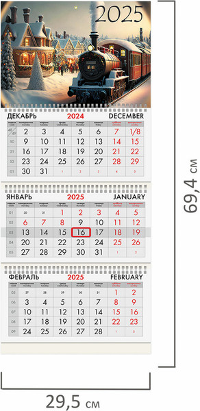Изображение товара Календарь настенный Brauberg Паровозик 2025г квартальный / 116107