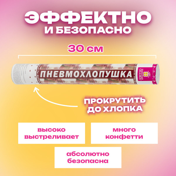 Изображение товара Набор пневмохлопушек Золотая сказка Рубли / 592086 (4шт)