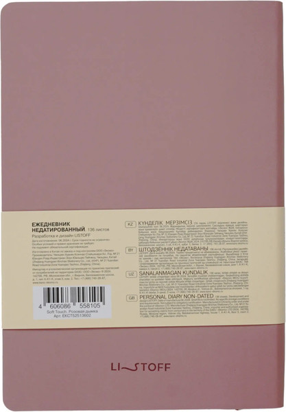 Изображение товара Ежедневник Listoff Soft Touch. Розовая дымка / ЕКСТ52513602
