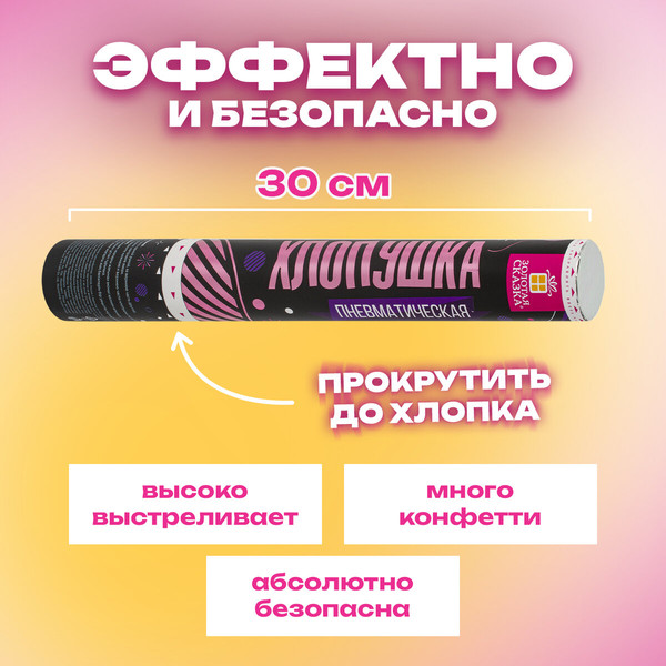 Изображение товара Набор пневмохлопушек Золотая сказка Круги / 592083 (4шт)