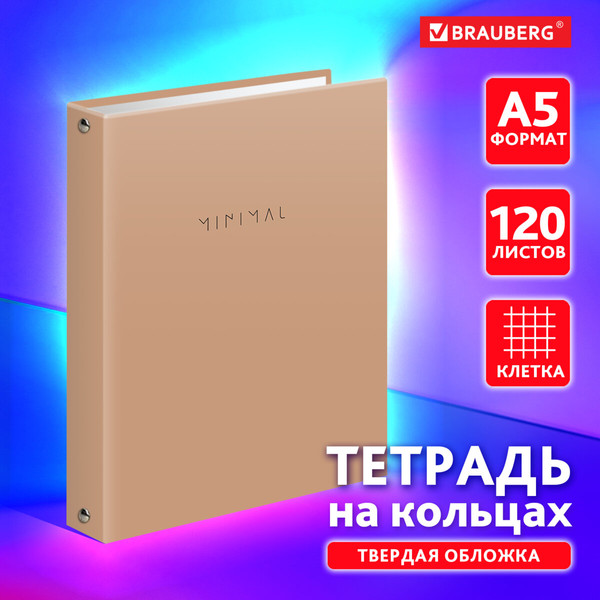 Изображение товара Тетрадь Brauberg Minimal / 404997 (120л, бежевый)