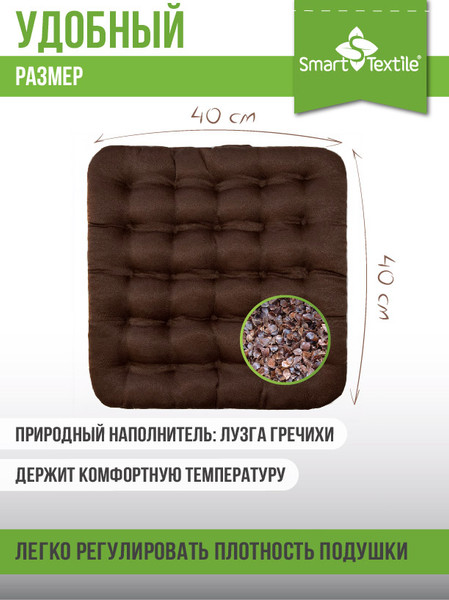 Изображение товара Накидка на автомобильное сиденье Smart Textile Авто уют ST5141 (коричневый)
