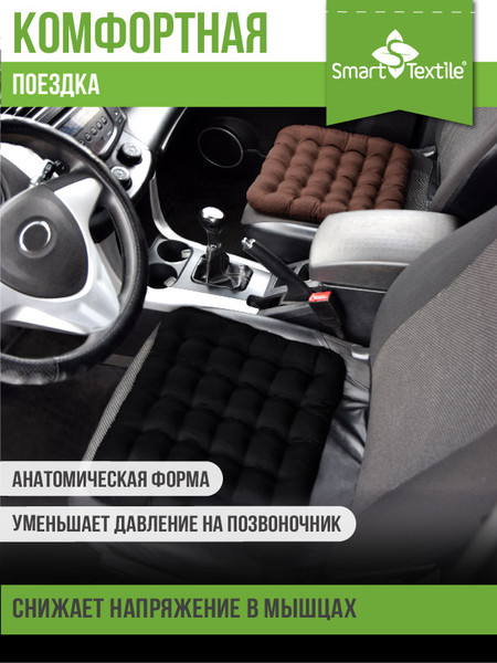 Изображение товара Накидка на автомобильное сиденье Smart Textile Авто уют ST5141 (коричневый)