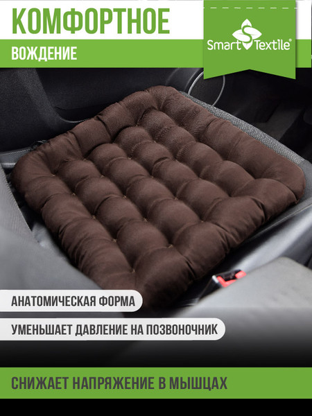 Изображение товара Накидка на автомобильное сиденье Smart Textile Авто уют ST5141 (коричневый)