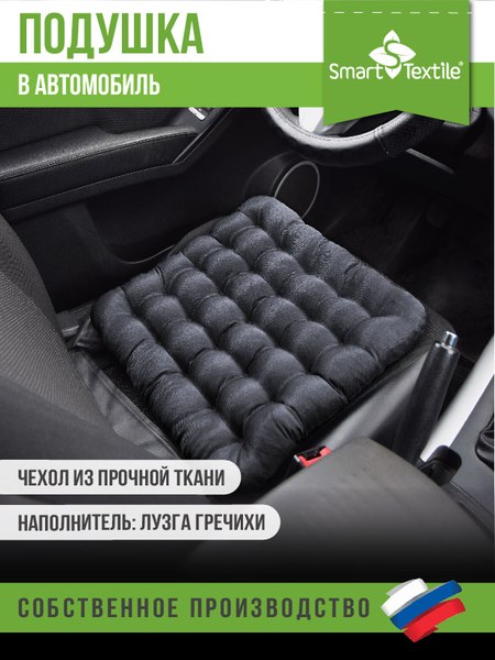 Изображение товара Накидка на автомобильное сиденье Smart Textile Авто уют ST5141 (серый)