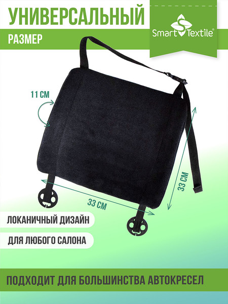 Изображение товара Подушка для автомобиля Smart Textile Эталон-Авто ST823