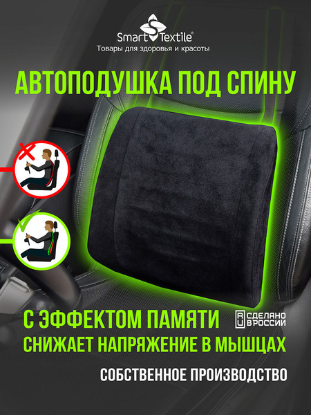 Изображение товара Подушка для автомобиля Smart Textile Эталон-Авто ST823