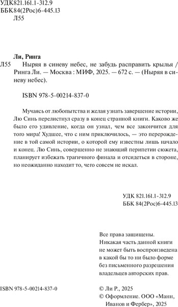 Изображение товара Книга МИФ Ныряя в синеву небес, не забудь расправить крылья. Том 1 (Ли Ринга, твердая обложка)