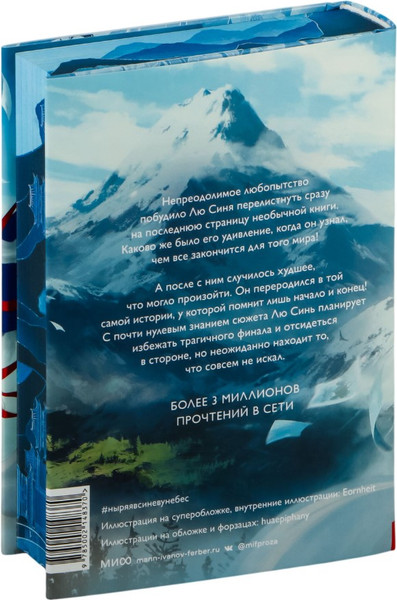 Изображение товара Книга МИФ Ныряя в синеву небес, не забудь расправить крылья. Том 1 (Ли Ринга, твердая обложка)