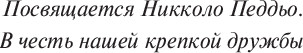 Изображение товара Книга МИФ Книжный клуб Детективы по вторникам, твердая обложка (Пулижи Пьерджорджо )
