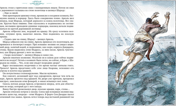 Изображение товара Книга Махаон Ариэль, твердая обложка (Беляев Александр)