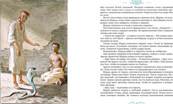 Изображение товара Книга Махаон Ариэль, твердая обложка (Беляев Александр)