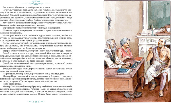 Изображение товара Книга Махаон Ариэль, твердая обложка (Беляев Александр)