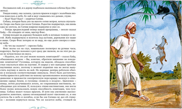 Изображение товара Книга Махаон Ариэль, твердая обложка (Беляев Александр)