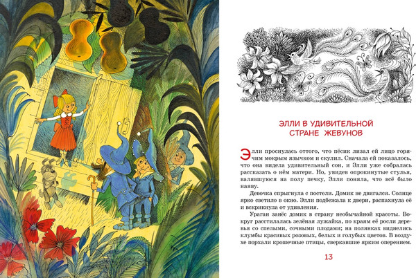 Изображение товара Книга Махаон Волшебник Изумрудного города, твердая обложка (Волков Александр)