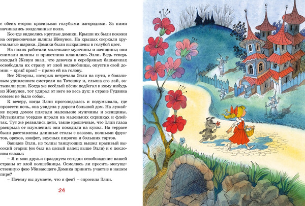 Изображение товара Книга Махаон Волшебник Изумрудного города, твердая обложка (Волков Александр)