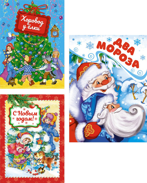 Изображение товара Набор книг Махаон Подарок от Деда Мороза (Кудашева Раиса и др.)