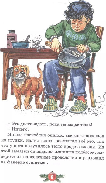 Изображение товара Книга Махаон Бенгальские огни, твердая обложка (Носов Николай)