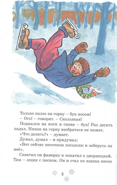 Изображение товара Книга Махаон На горке (Носов Николай)