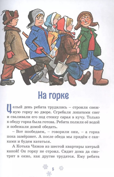 Изображение товара Книга Махаон На горке (Носов Николай)