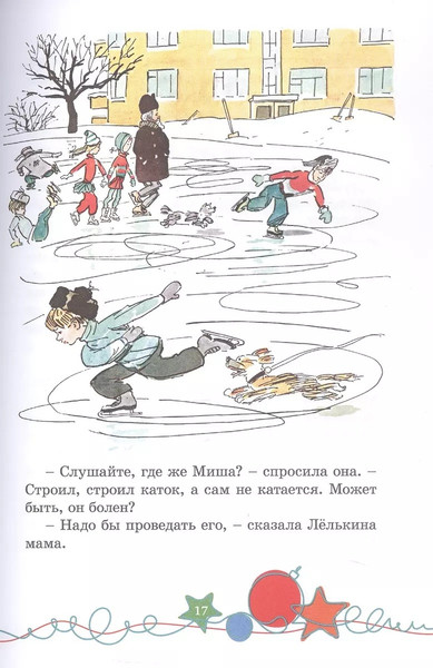 Изображение товара Книга Махаон Наш каток, твердая обложка (Носов Николай)