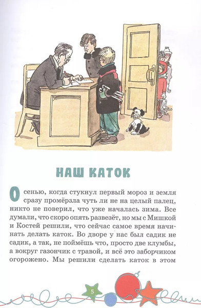 Изображение товара Книга Махаон Наш каток, твердая обложка (Носов Николай)