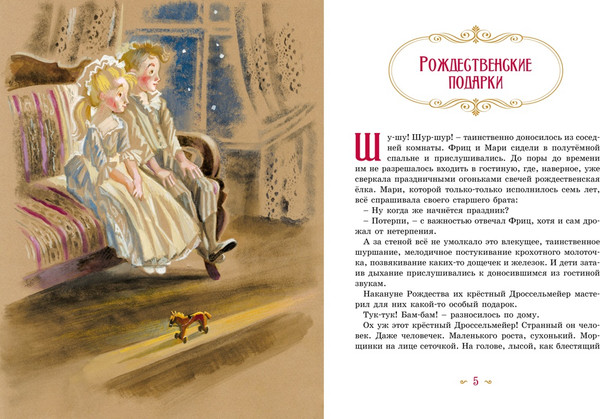 Изображение товара Книга Махаон Щелкунчик и мышиный король, твердая обложка (Гофман Эрнст)