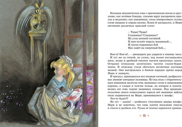 Изображение товара Книга Махаон Щелкунчик и мышиный король, твердая обложка (Гофман Эрнст)