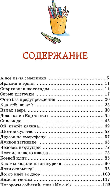 Изображение товара Книга Махаон Это наш веселый класс! Твердая обложка (Дружинина Марина)