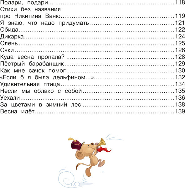 Изображение товара Книга Махаон В школу. Стихи для детей, твердая обложка (Барто Агния)